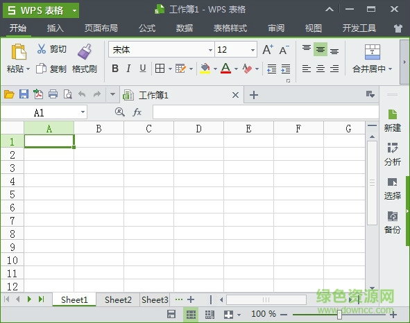 wps2015官方免費版