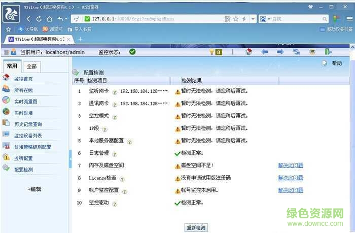 超級(jí)嗅探狗最新版
