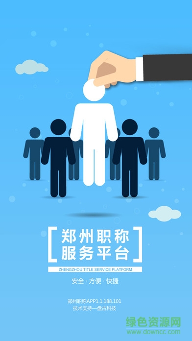 鄭州職稱網app