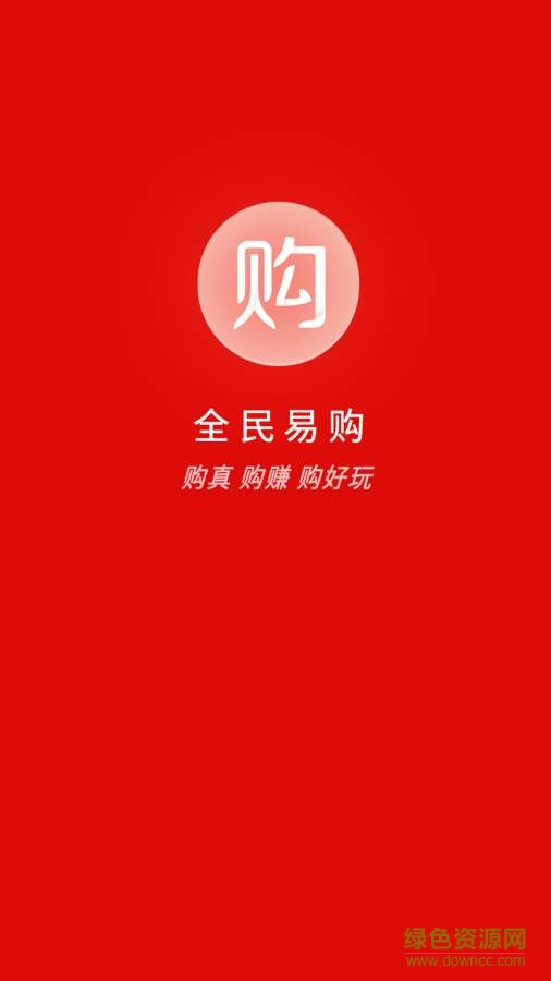 全民易購app