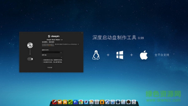 深度啟動盤制作工具for mac