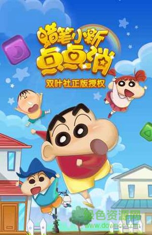 蠟筆小新點(diǎn)點(diǎn)消手游/