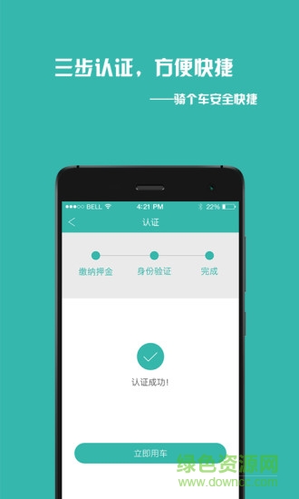 騎個(gè)車app