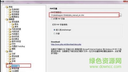 phpdesigner 8中文版