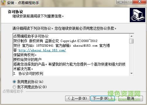 點(diǎn)易編程助手下載