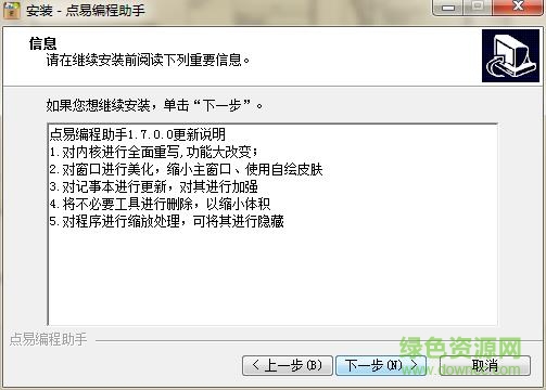 點(diǎn)易編程助手最新版