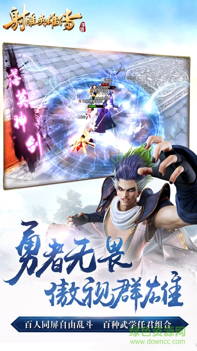 射雕英雄傳2游戲 射雕英雄傳2游戲