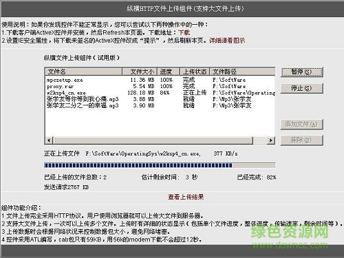 縱橫http文件上傳組建/