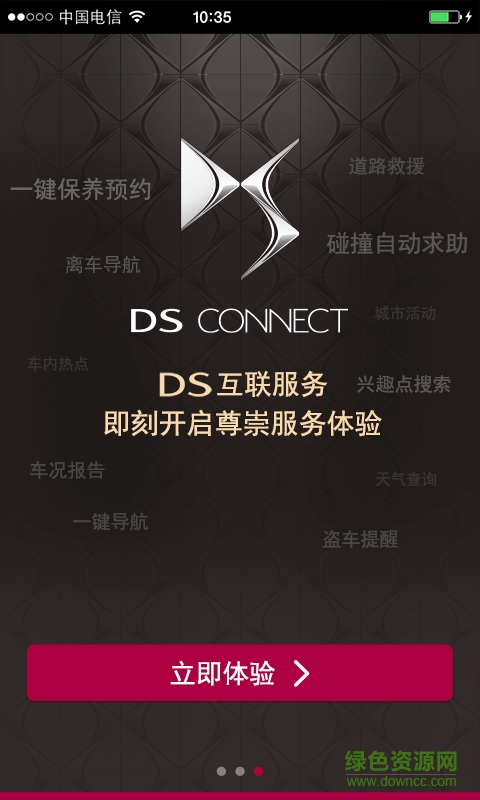 dsconnect安卓版