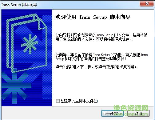 inno setup compiler漢化版 inno setup compiler漢化版