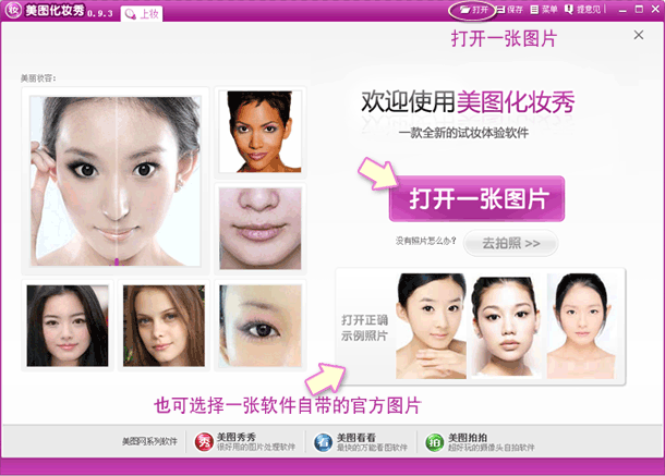 美圖化妝秀