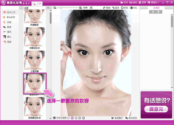 美圖化妝秀最新版