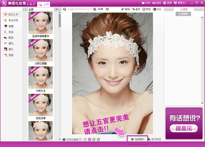 美圖化妝秀