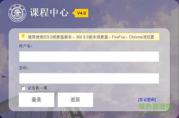 四川大學(xué)課程中心3.0 官網(wǎng)網(wǎng)頁(yè)版 0