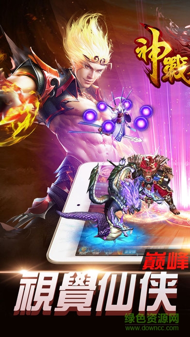 神戰(zhàn)天下 v1.0 安卓版 0
