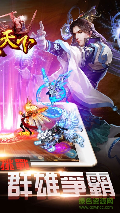 神戰(zhàn)天下安卓版下載