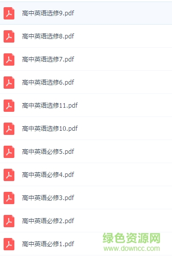 高中教材人教版全套 電子版 0