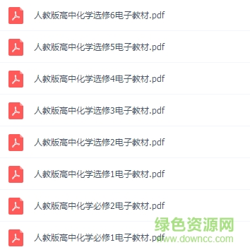 高中化學(xué)課本電子版pdf