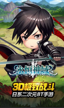 永恒神域手游百度版 v3.0.1 安卓版 0