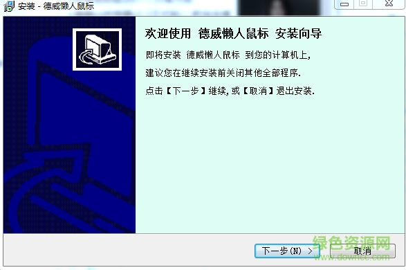 德威懶人鼠標(biāo)(DWMouse) v1.5.0.529 官方版 0