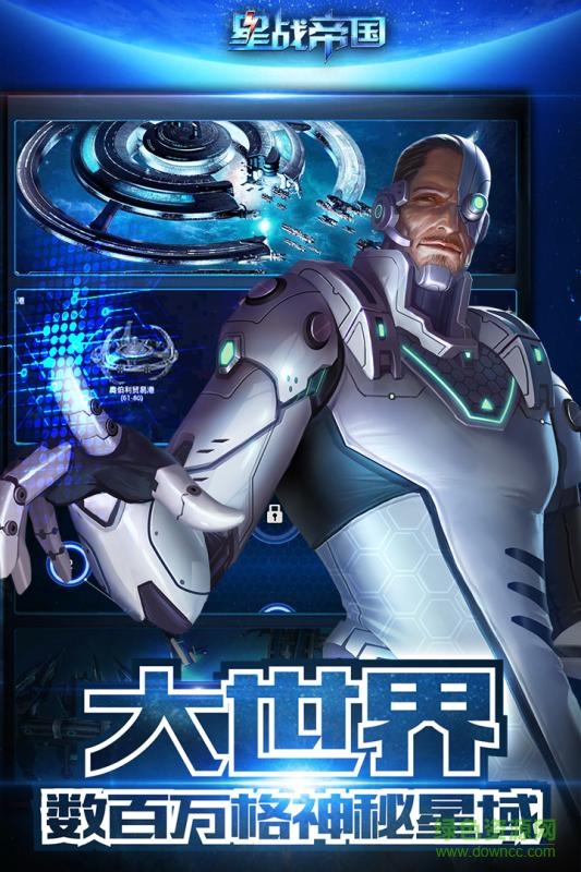 星戰(zhàn)帝國手機(jī)版