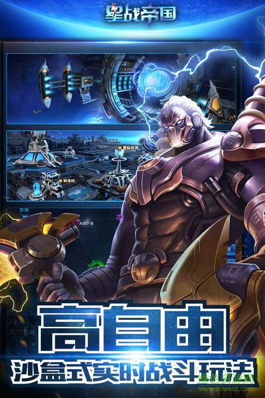 星戰(zhàn)帝國手機(jī)版 v1.33.0 官網(wǎng)安卓版 3