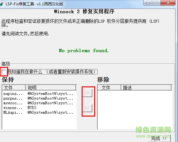 lspfix修復(fù)工具 v1.1 綠色漢化版 0
