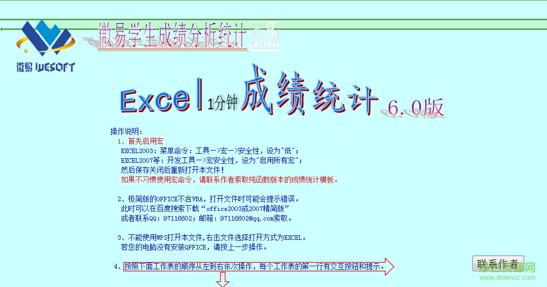微易學(xué)生成績(jī)分析統(tǒng)計(jì) v6.0 EXCEL速表 0