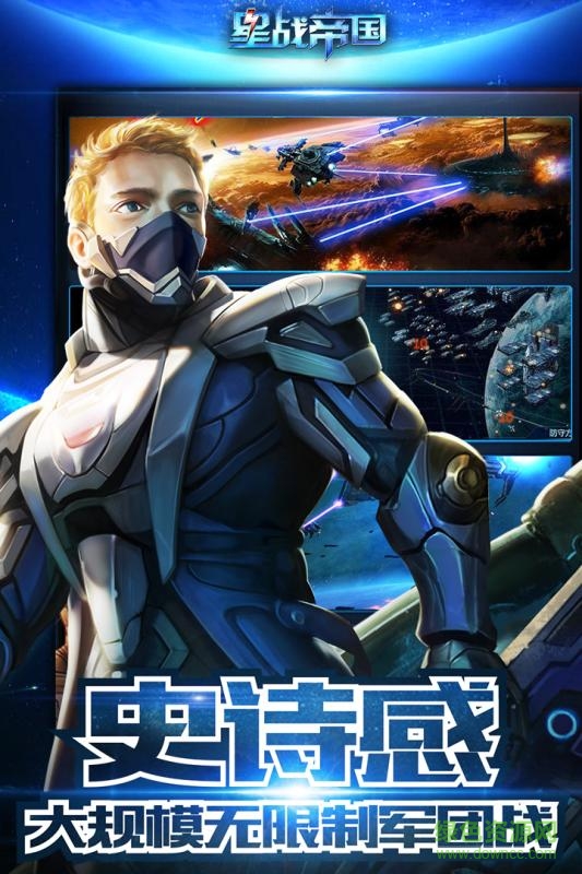 星戰(zhàn)帝國手機(jī)版 v1.33.0 官網(wǎng)安卓版 0
