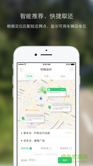 叮咚出行蘋果版 v1.2.6 iPhone版 0
