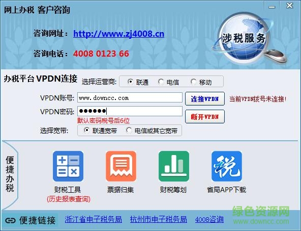 浙江涉稅服務(wù)vpdn v1.0370302 官方最新版 0