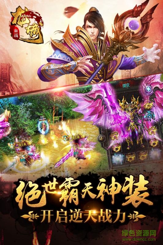 血戰(zhàn)龍城內(nèi)購 v1.0.2 安卓無限元寶版 0