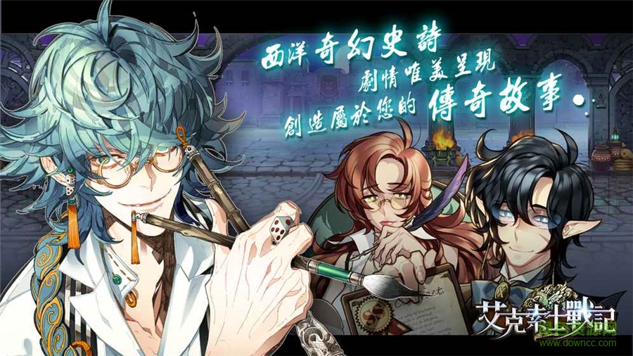 艾克索士戰(zhàn)記手游