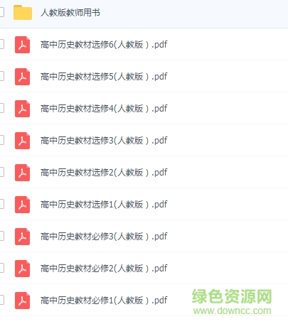高中歷史課本pdf電子版