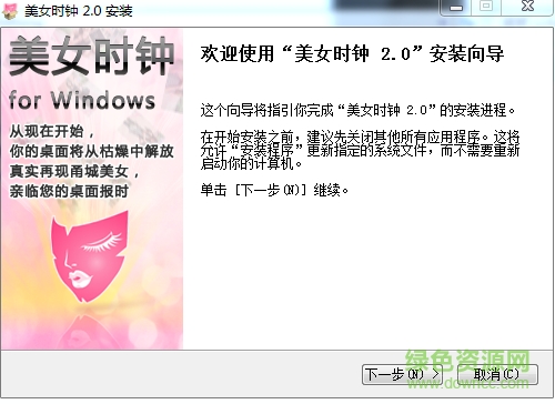 美女時(shí)鐘(整點(diǎn)報(bào)時(shí)軟件) v2.0 官方版 0