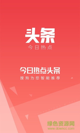 今日熱點頭條 v2.1.0.3550 安卓版 0