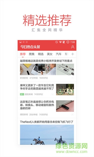 今日熱點頭條軟件