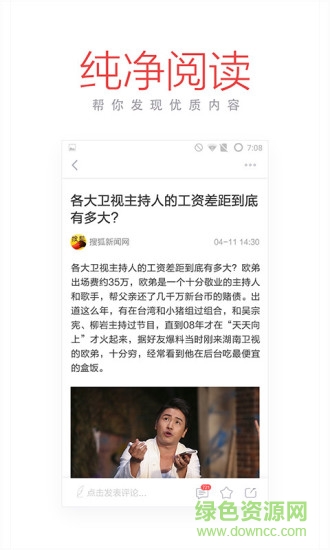 今日熱點頭條 v2.1.0.3550 安卓版 3