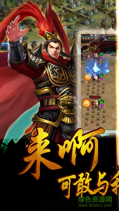 棋戰(zhàn)三國志 v1.0.9 官網安卓版 0