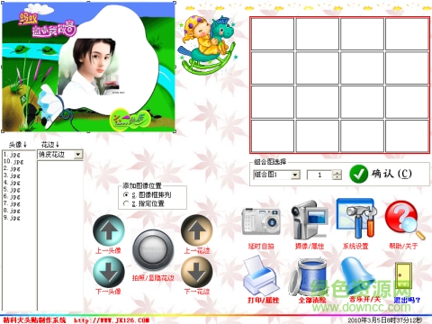 精科大頭貼制作軟件 v2.71 官方最新版 0