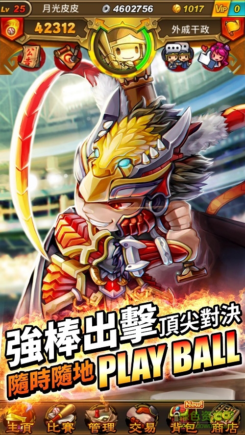 三國好棒棒2017 v1.0.1 安卓版 0