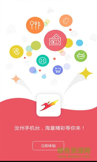 汝州手機(jī)臺(tái)客戶(hù)端 v4.0.0.1 安卓版 0