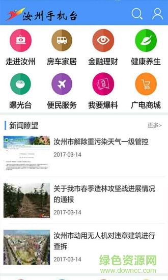 汝州手機(jī)臺(tái)app