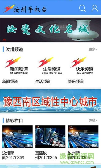 汝州手機(jī)臺(tái)客戶(hù)端 v4.0.0.1 安卓版 2