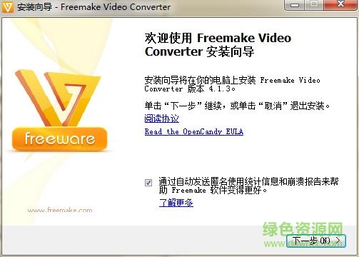 Freemake Video Converter綠色漢化版(萬用影音轉(zhuǎn)換器) v4.1.9 中文最新版 1