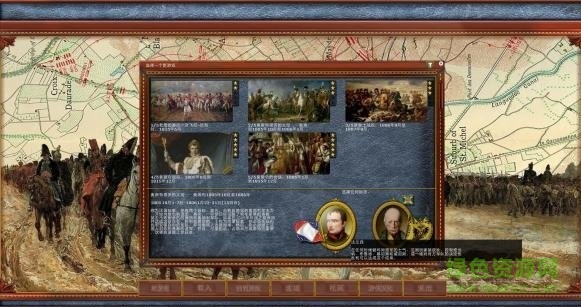拿破侖戰(zhàn)爭(zhēng)中文版 免安裝綠色版 0