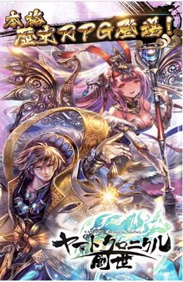 大和編年創(chuàng)世