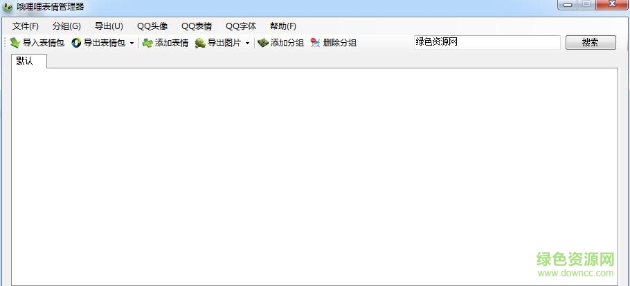 哦哩哩qq表情管理器 v1.4 綠色免費(fèi)版 0