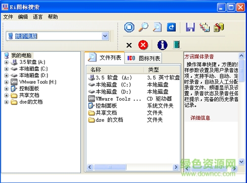 Ei圖標(biāo)搜索(圖標(biāo)搜索軟件) v2.8.4.2560 官方最新版 0
