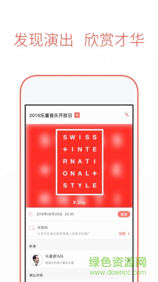 樂(lè)童音樂(lè)(演出訂票) v3.1.1 官方安卓版 0